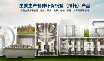 新闻中心-鹤山市维海纸塑制品有限公司-纸浆模塑包装材料主要优势